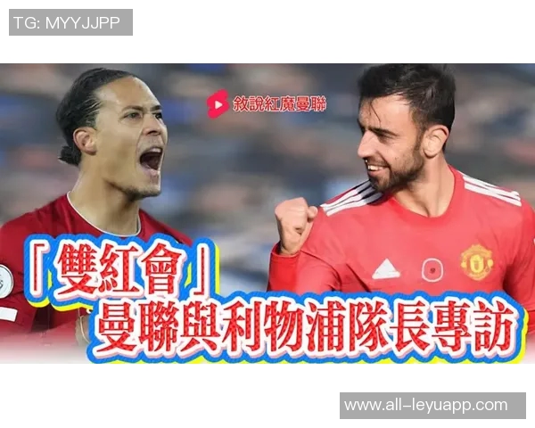 曼联恢复训练双红会首发缺席替补球员积极参与备战