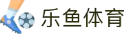 乐鱼APP下载 - 乐鱼体育app - 乐鱼体育官方网站 | 乐鱼体育